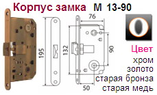 Корпус замка М 13-90 (85 мм) (старая бронза) под фиксатор "Нора-М", 09618