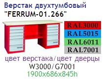 Верстак двухтумбовый "FERRUM-01.266", две тумбы с 6 ящиками (1900x686x845h)