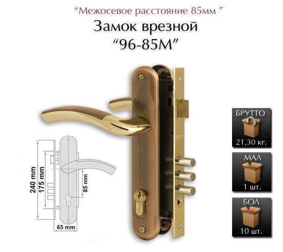 Замок межосевое 85 мм